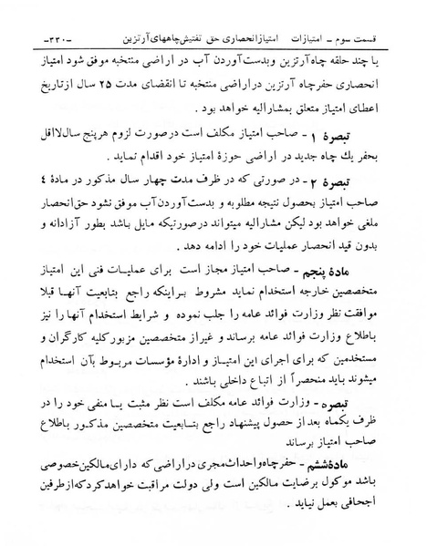 پرونده:Majlis Melli 6.pdf