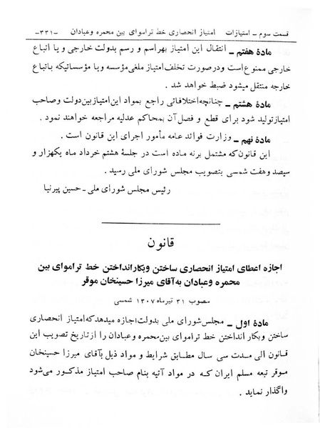 پرونده:Majlis Melli 6.pdf