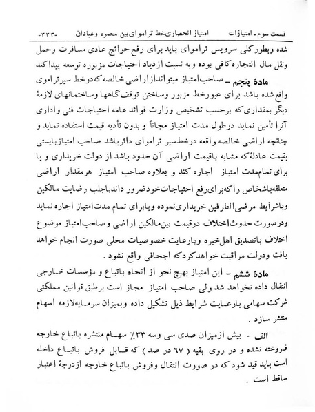 پرونده:Majlis Melli 6.pdf