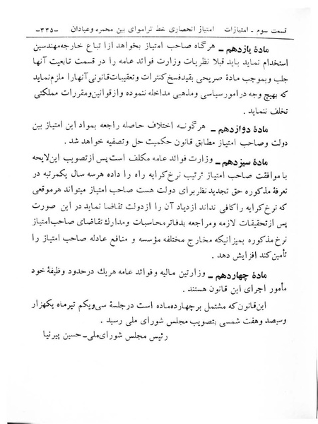 پرونده:Majlis Melli 6.pdf