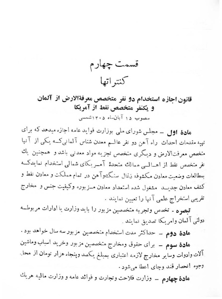 پرونده:Majlis Melli 6.pdf