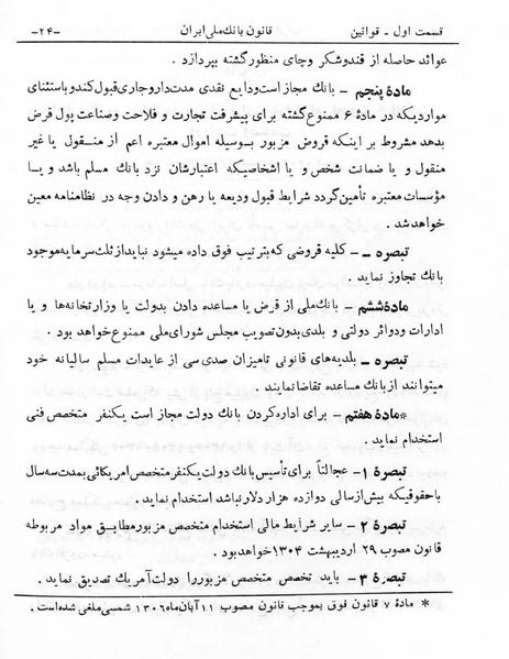 پرونده:Majlis Melli 6.pdf