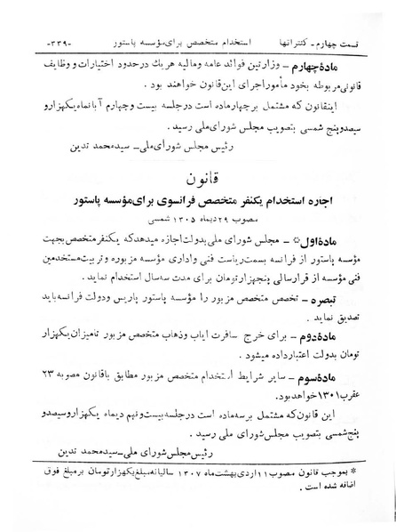 پرونده:Majlis Melli 6.pdf