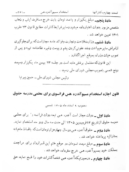 پرونده:Majlis Melli 6.pdf