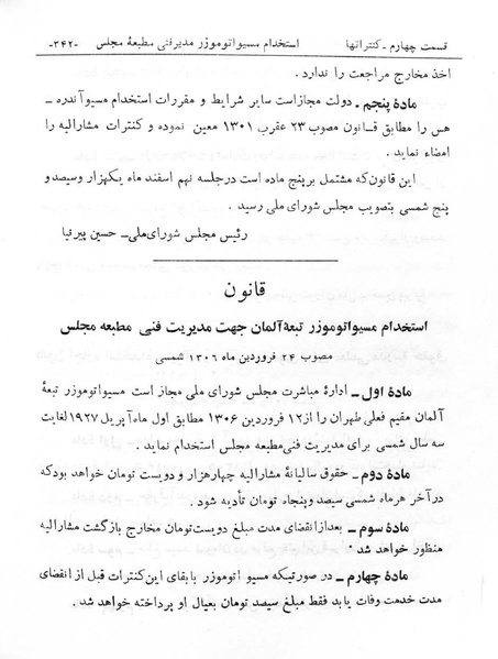 پرونده:Majlis Melli 6.pdf