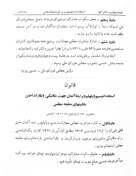 پرونده:Majlis Melli 6.pdf