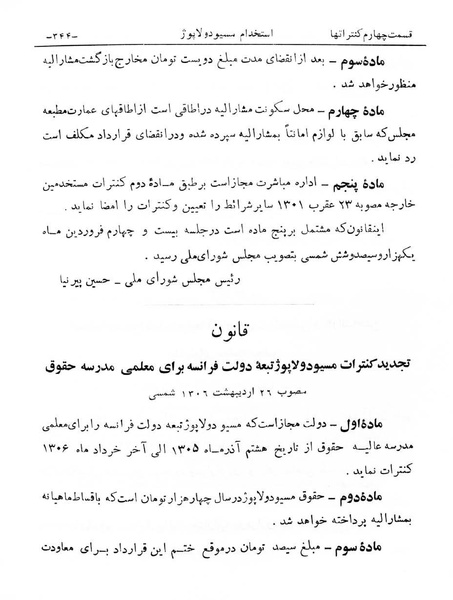 پرونده:Majlis Melli 6.pdf