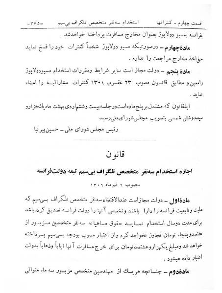 پرونده:Majlis Melli 6.pdf