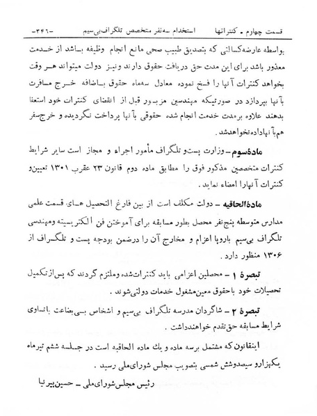 پرونده:Majlis Melli 6.pdf