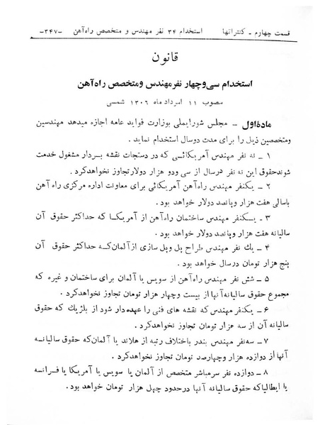 پرونده:Majlis Melli 6.pdf