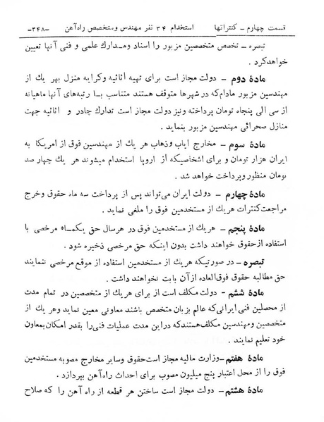 پرونده:Majlis Melli 6.pdf