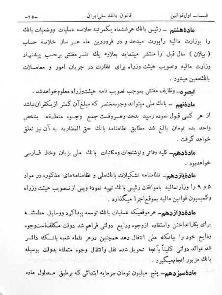 پرونده:Majlis Melli 6.pdf