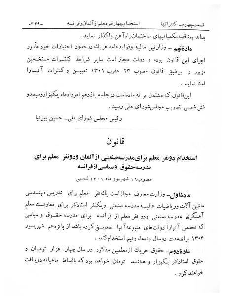 پرونده:Majlis Melli 6.pdf