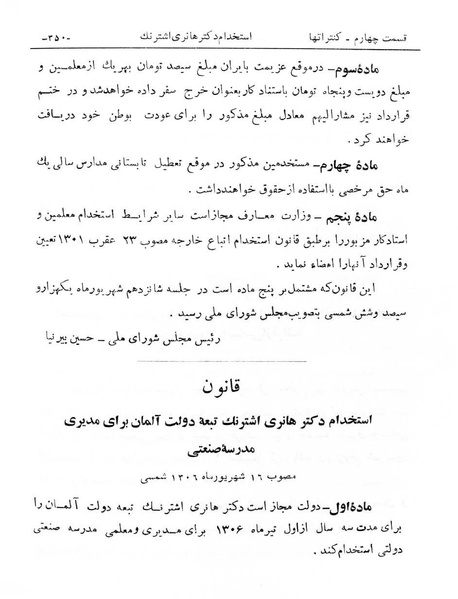 پرونده:Majlis Melli 6.pdf