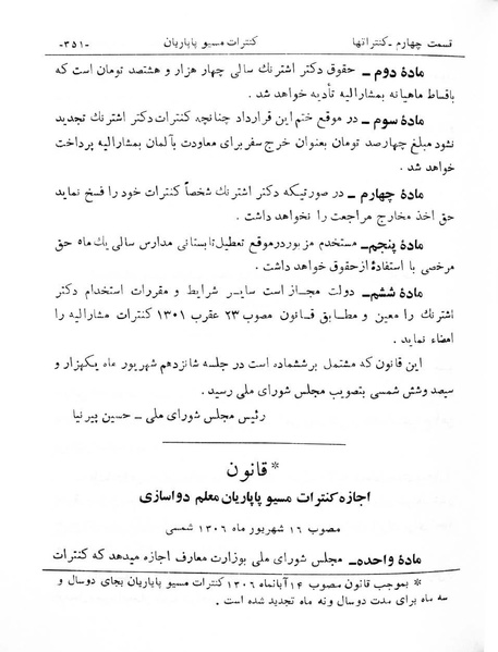 پرونده:Majlis Melli 6.pdf