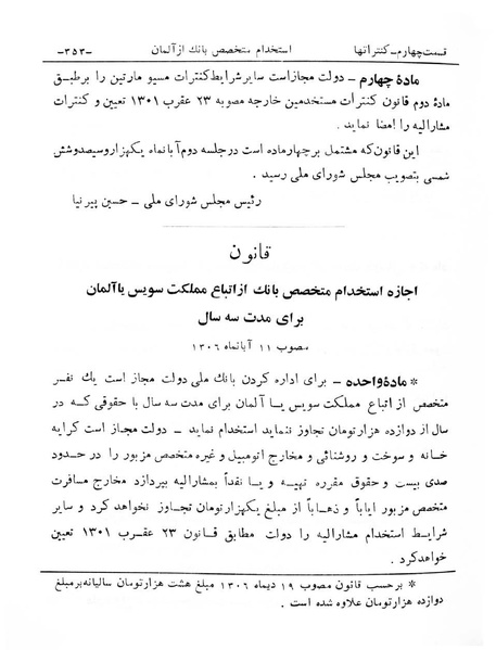 پرونده:Majlis Melli 6.pdf