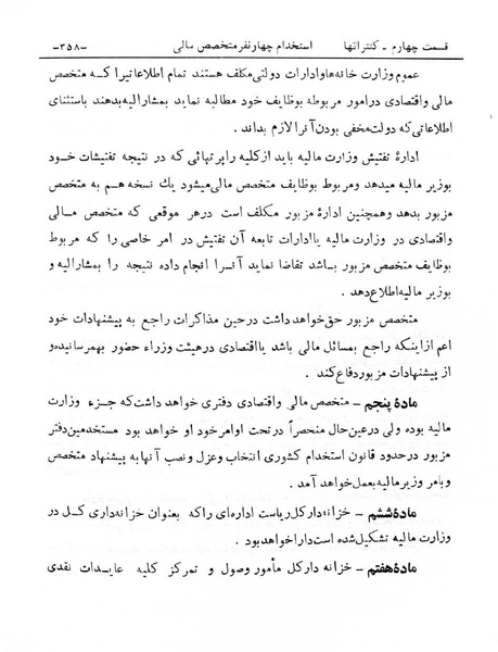 پرونده:Majlis Melli 6.pdf