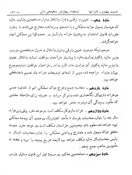 پرونده:Majlis Melli 6.pdf