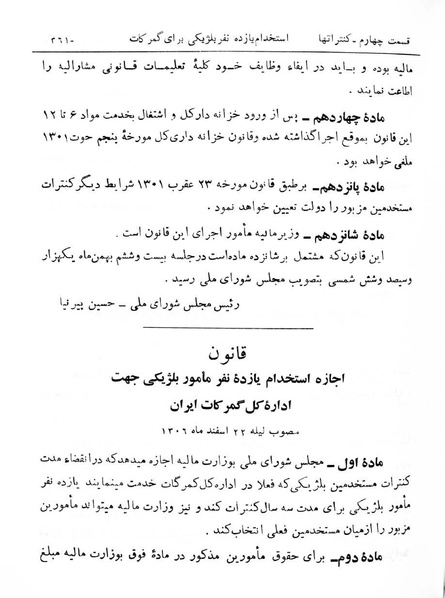 پرونده:Majlis Melli 6.pdf
