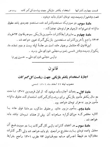 پرونده:Majlis Melli 6.pdf