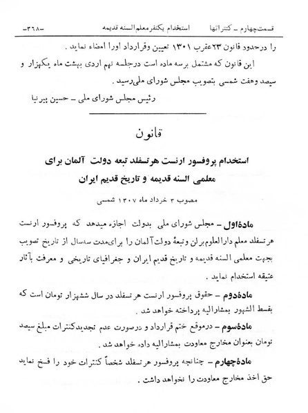 پرونده:Majlis Melli 6.pdf