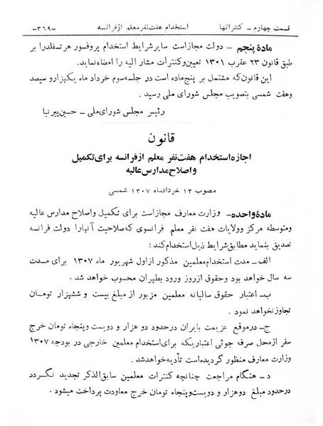 پرونده:Majlis Melli 6.pdf