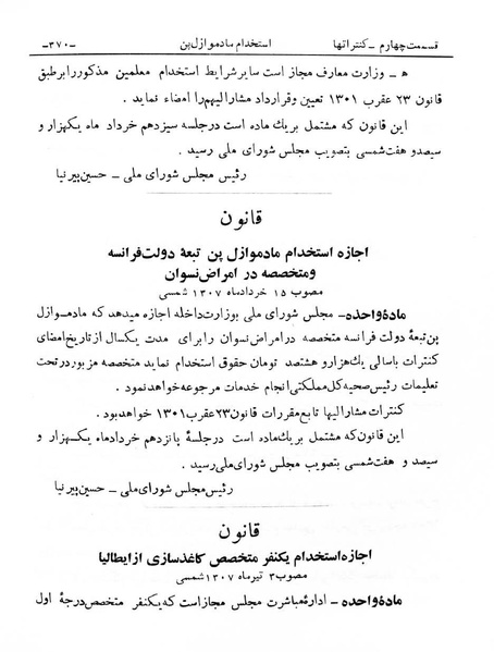 پرونده:Majlis Melli 6.pdf