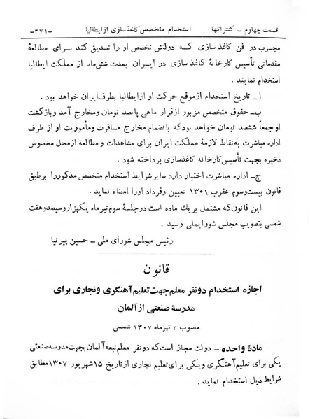 پرونده:Majlis Melli 6.pdf