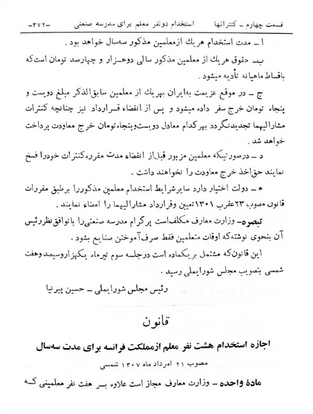 پرونده:Majlis Melli 6.pdf