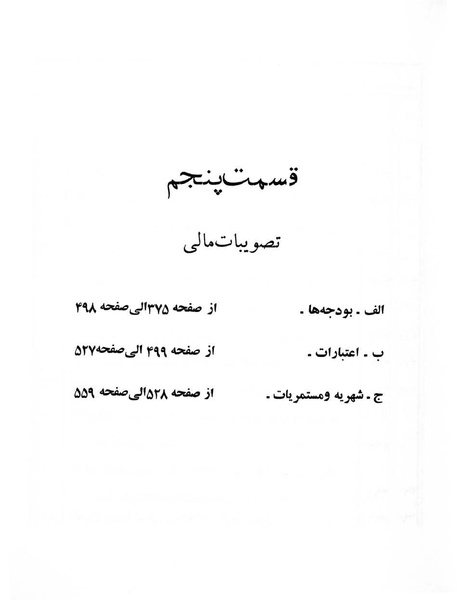 پرونده:Majlis Melli 6.pdf