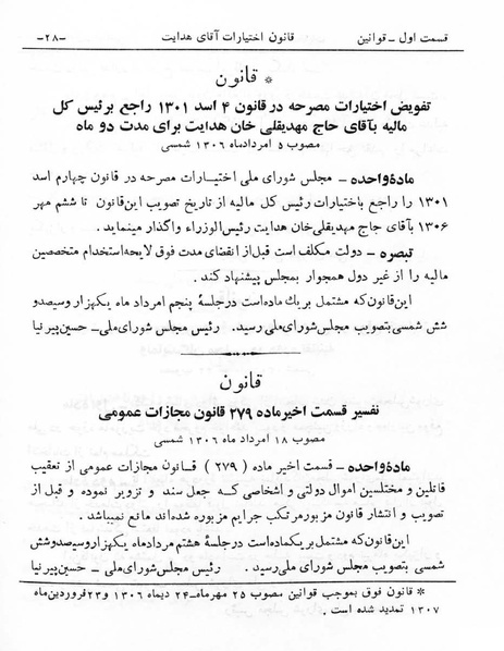 پرونده:Majlis Melli 6.pdf