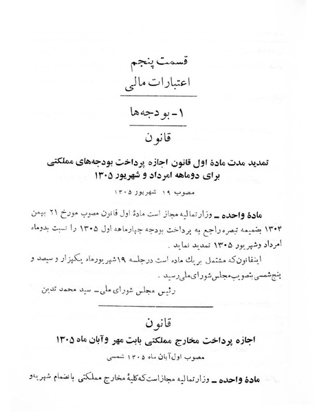 پرونده:Majlis Melli 6.pdf