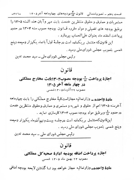 پرونده:Majlis Melli 6.pdf
