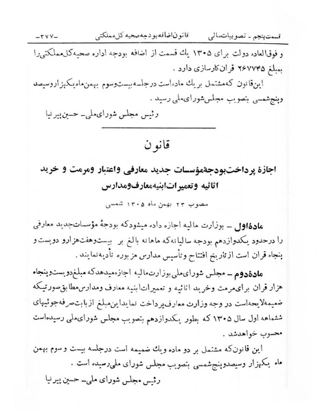 پرونده:Majlis Melli 6.pdf