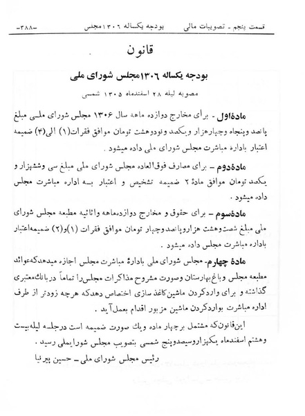 پرونده:Majlis Melli 6.pdf
