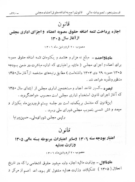 پرونده:Majlis Melli 6.pdf