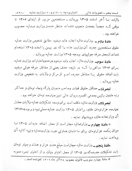 پرونده:Majlis Melli 6.pdf