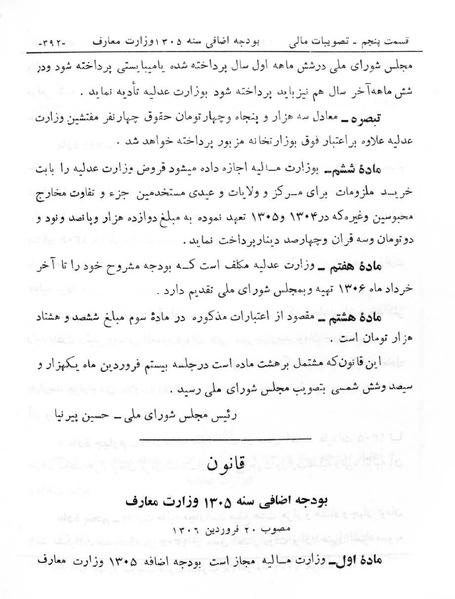 پرونده:Majlis Melli 6.pdf