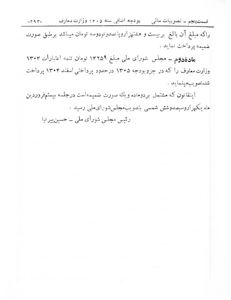 پرونده:Majlis Melli 6.pdf