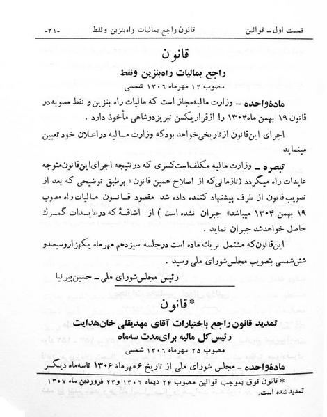 پرونده:Majlis Melli 6.pdf