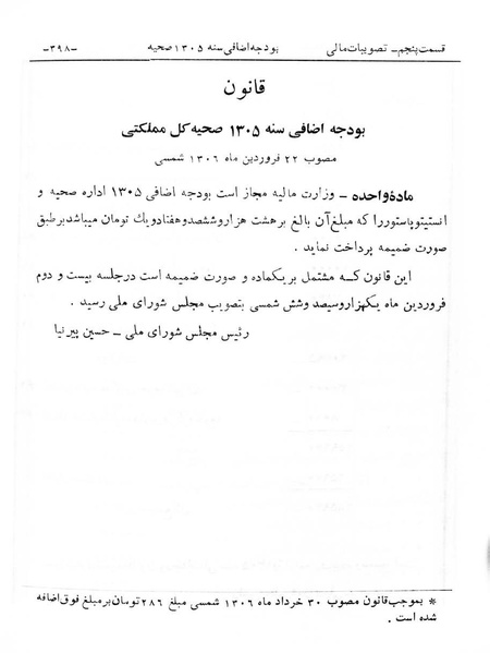 پرونده:Majlis Melli 6.pdf
