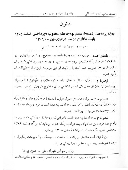 پرونده:Majlis Melli 6.pdf