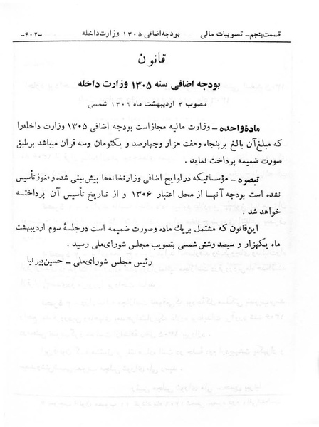 پرونده:Majlis Melli 6.pdf