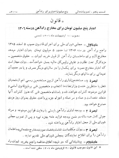 پرونده:Majlis Melli 6.pdf