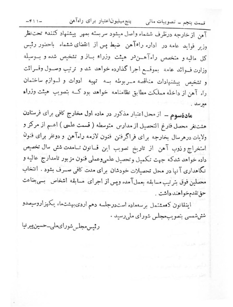 پرونده:Majlis Melli 6.pdf