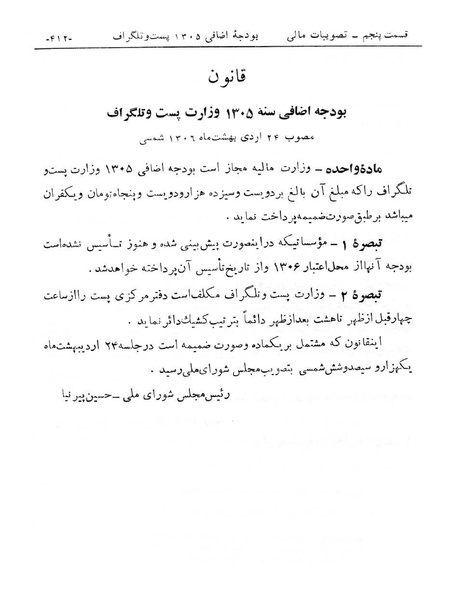 پرونده:Majlis Melli 6.pdf