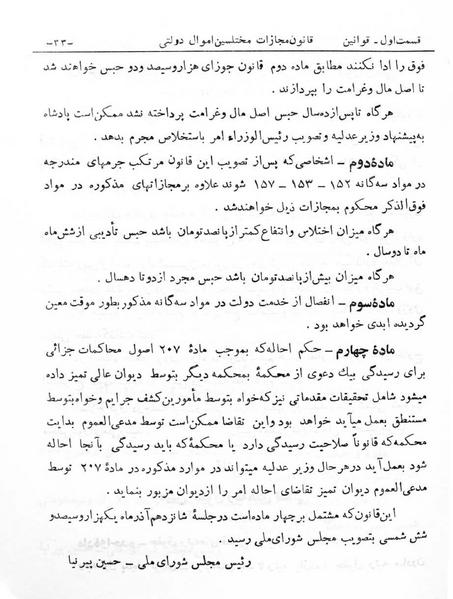 پرونده:Majlis Melli 6.pdf