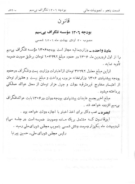 پرونده:Majlis Melli 6.pdf