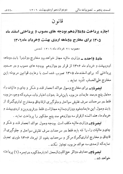 پرونده:Majlis Melli 6.pdf