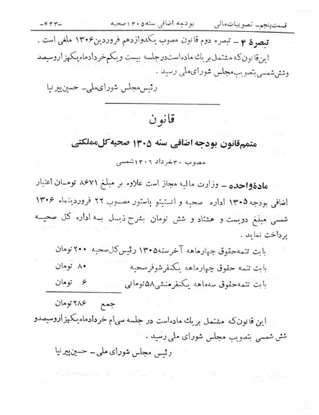 پرونده:Majlis Melli 6.pdf